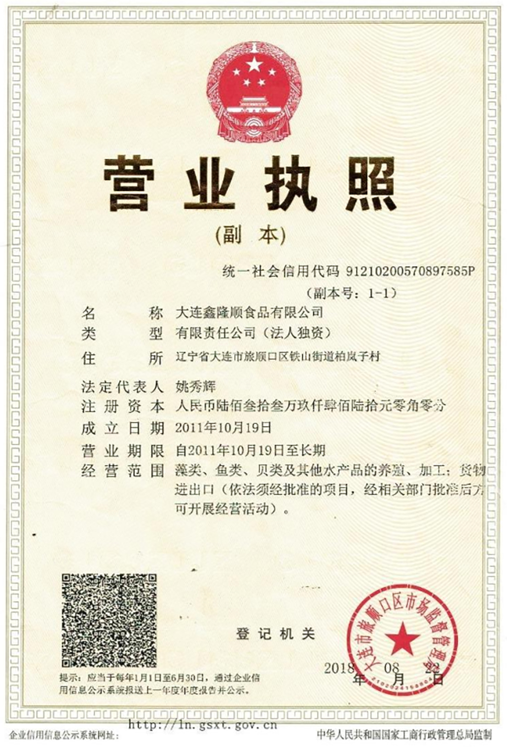 營業(yè)執(zhí)照