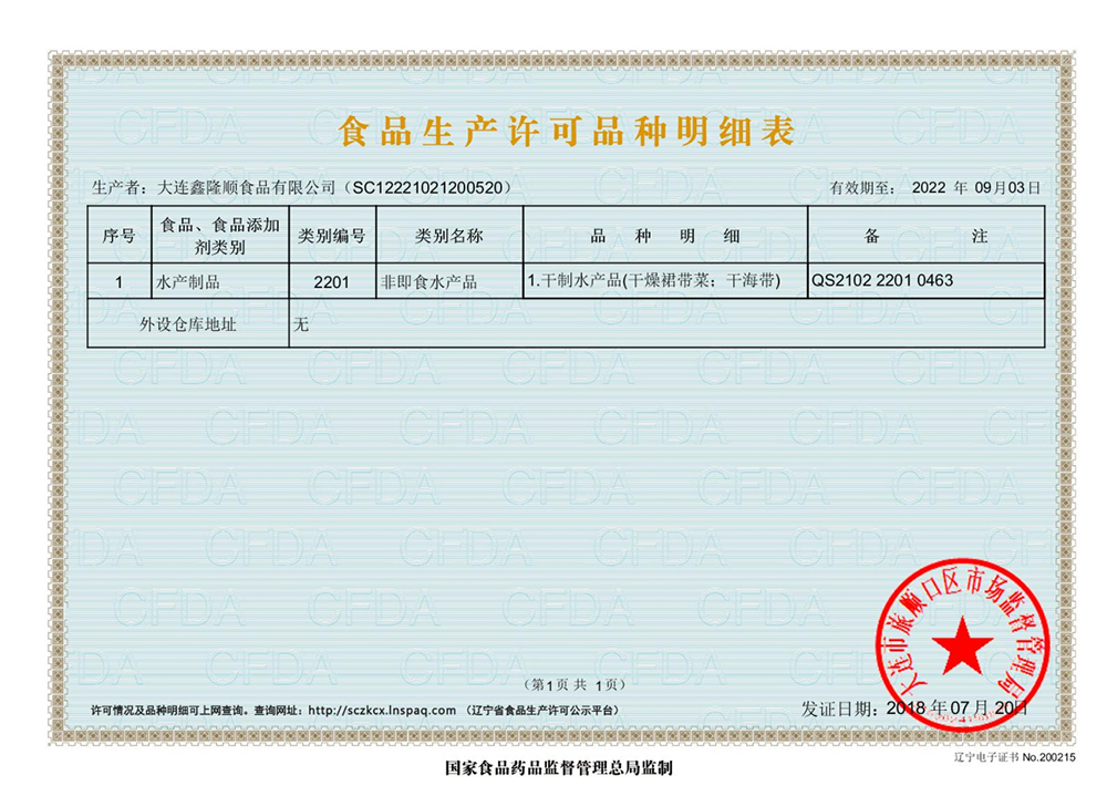 生產(chǎn)許可證