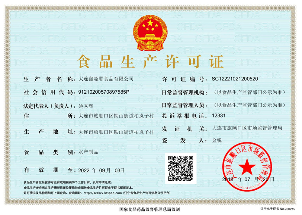 生產(chǎn)許可證明細(xì)